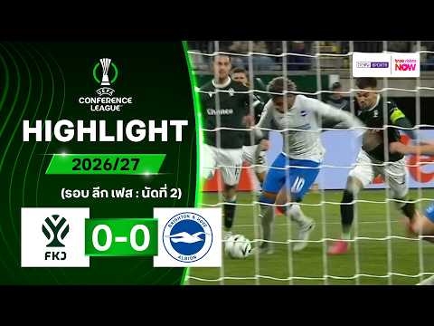 ไฮไลท์ฟุตบอล ยูฟา คอนเฟอเรนซ์ ลีก 2026/27 รอบลีกเฟส นัด 2 : ยาโบลเนช พบ ไบรท์ตัน