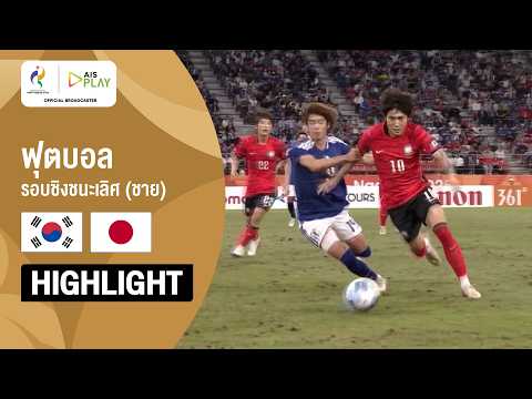 [ไฮไลต์] ฟุตบอล หญิง รอบชิงชนะเลิศ เกาหลีใต้ พบ ญี่ปุ่น | เอเชียนเกมส์ 2026
