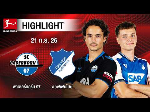 [ไฮไลต์] อาร์มิเนีย บีเลเฟลด์ พบ ไฮเดนไฮม์ | บุนเดสลีกา 2