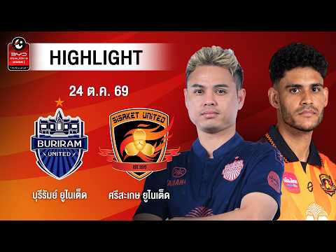 [ไฮไลต์] บุรีรัมย์ ยูไนเต็ด พบ ศรีสะเกษ ยูไนเต็ด | ไทยลีก 1