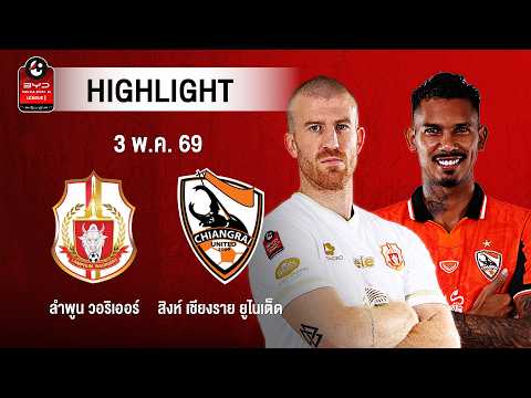 [ไฮไลต์] พีที ประจวบ เอฟซี พบ อุทัยธานี เอฟซี | ไทยลีก 1